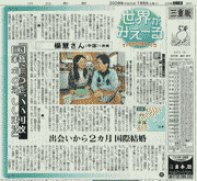 国際結婚に関する米田行政書士法務事務所ｌのコメント【中日新聞三重版】